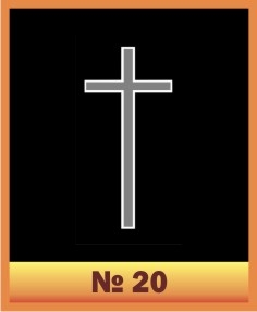 Крест №20