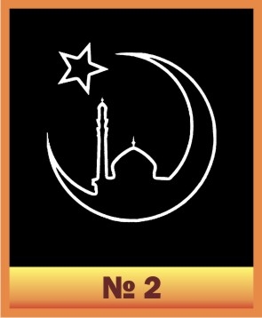 Мусульманский символ № 2