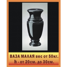 ваза гранитная h-20cм