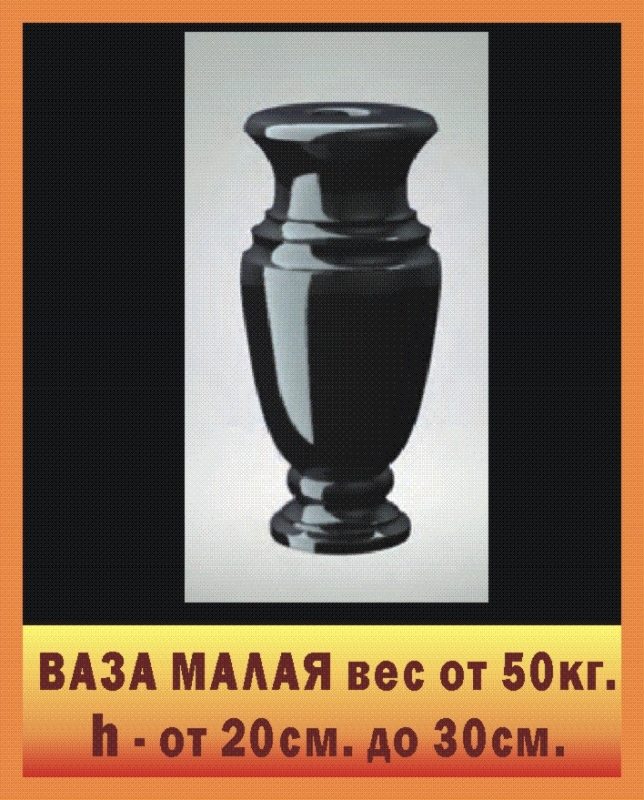 ваза гранитная h-40cм
