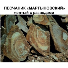 Песчаник «Мартыновский» под заказ от 10 м2