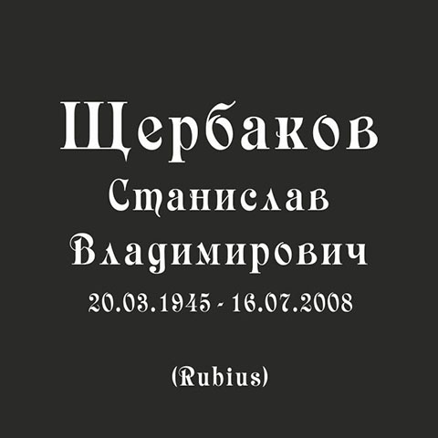 Шрифт старославянский №2