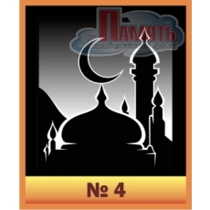 Мусульманская символика № 4.jpg