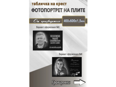 плита гранитная 400*600*16мм. с гравировками