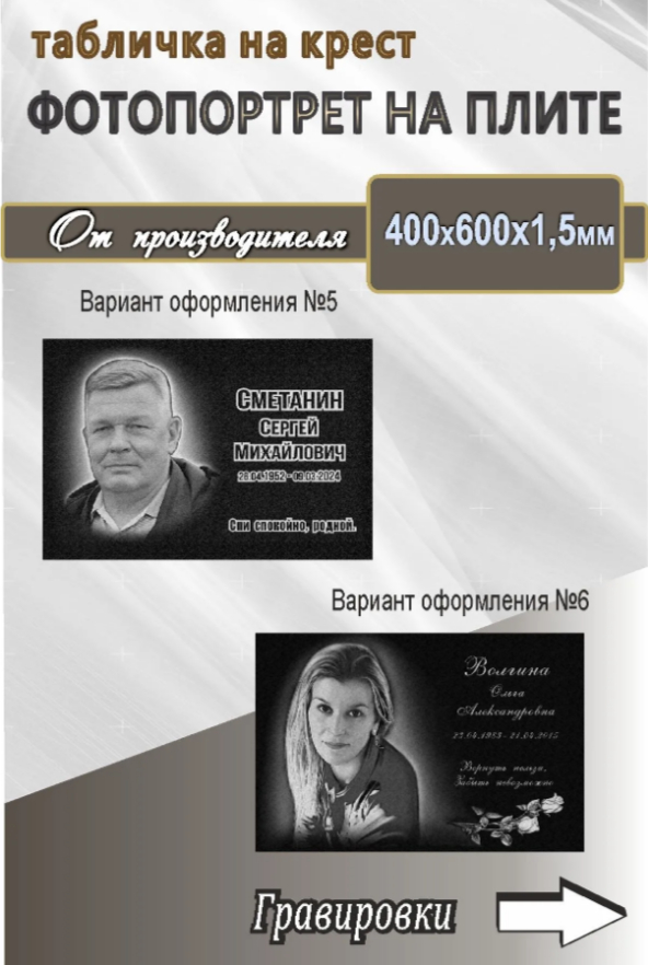 плита гранитная 400*600*16мм. с гравировками