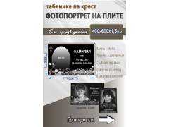 плита гранитная 400*600*16мм. с гравировками