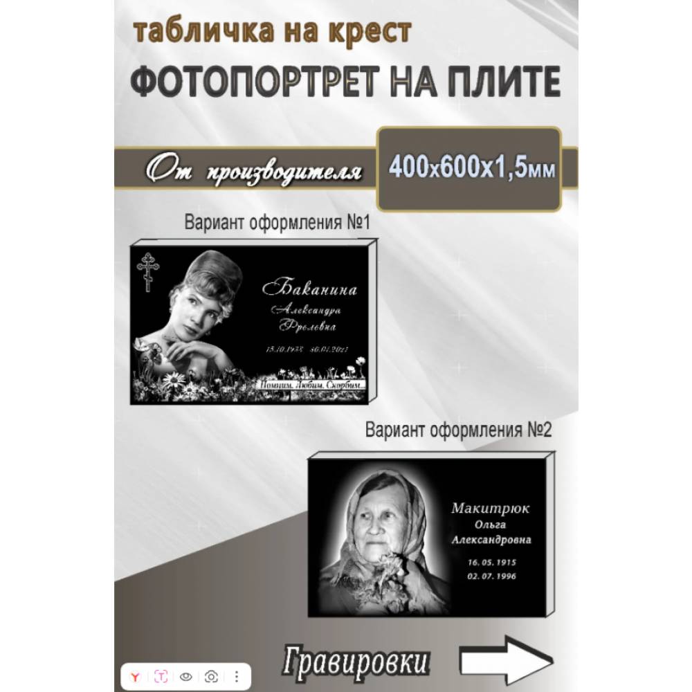 плита гранитная 400*600*16мм. с гравировками