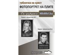 плита гранитная 400*600*16мм. с гравировками