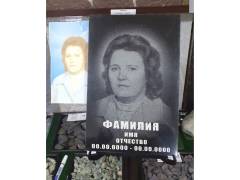 ПОРТРЕТ НА ГРАНИТНОЙ ПЛИТКЕ 200*300*16мм