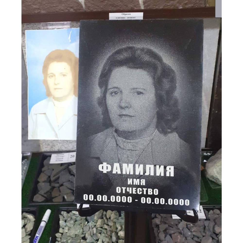 ПОРТРЕТ НА ГРАНИТНОЙ ПЛИТКЕ 200*300*16мм