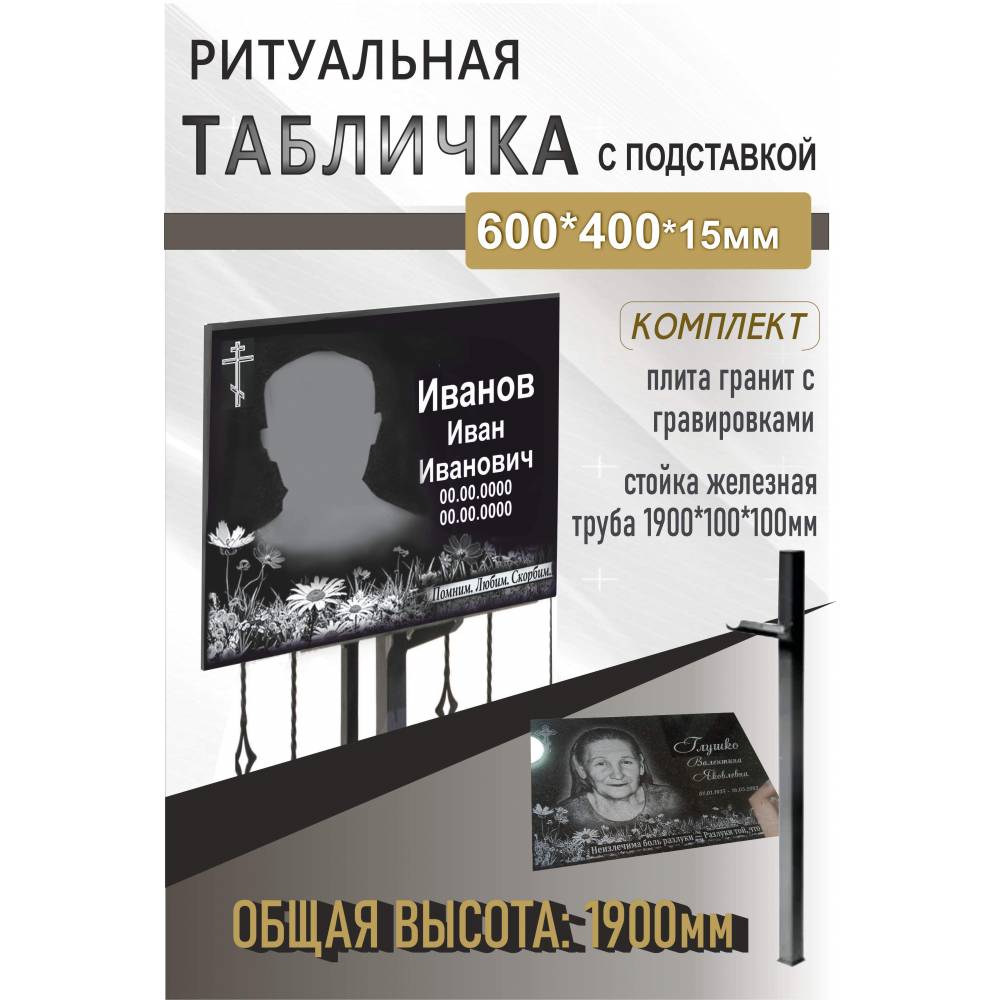 Комплект гранитная плита на подставке