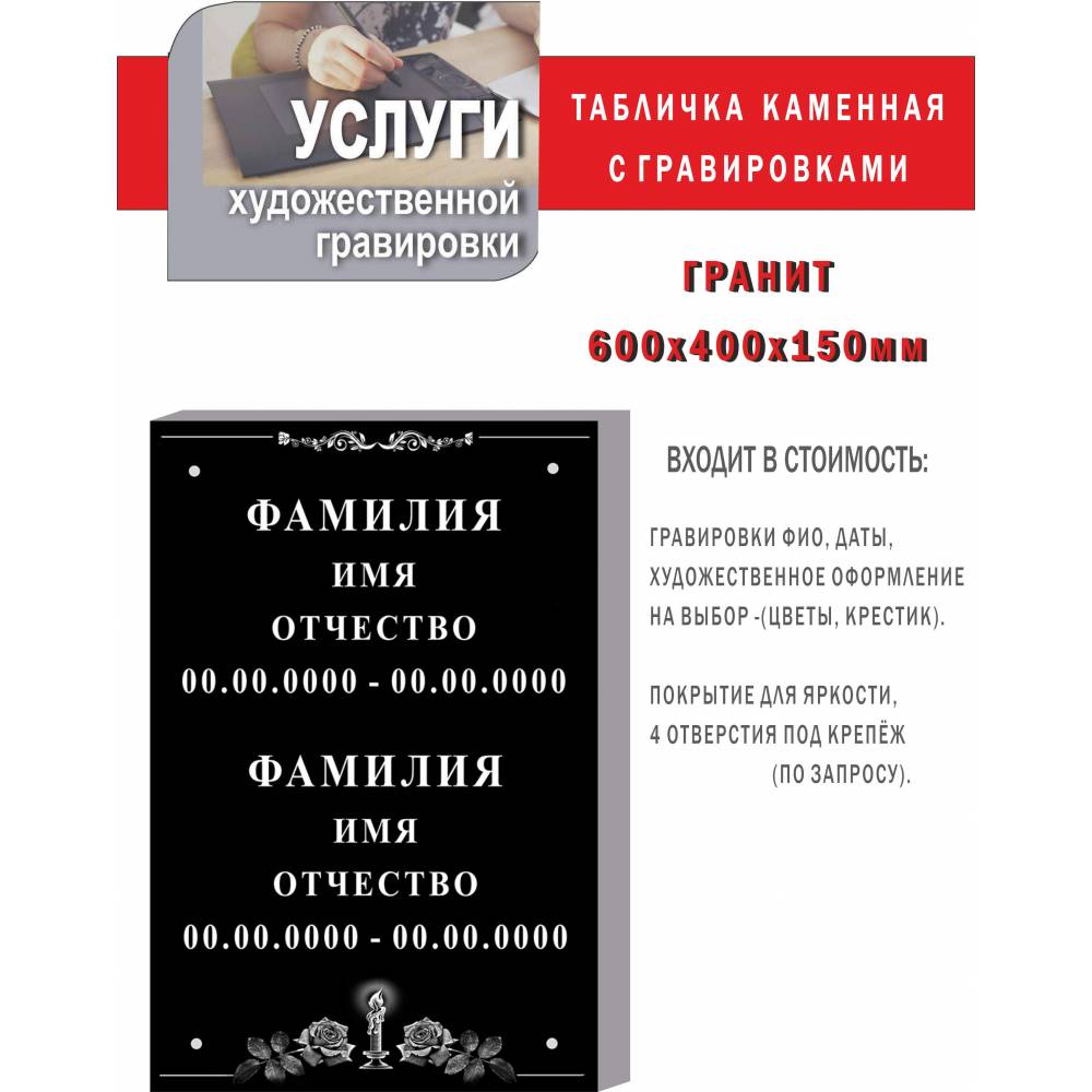 Гранитная плита с данными  2х родных 400*600*16 мм.